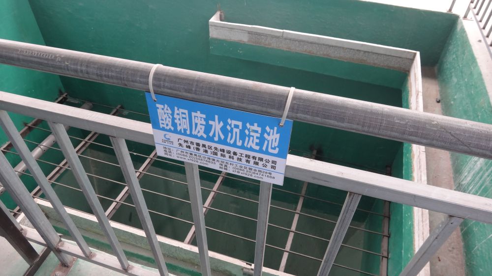 某某電鍍園區廢水（shuǐ）